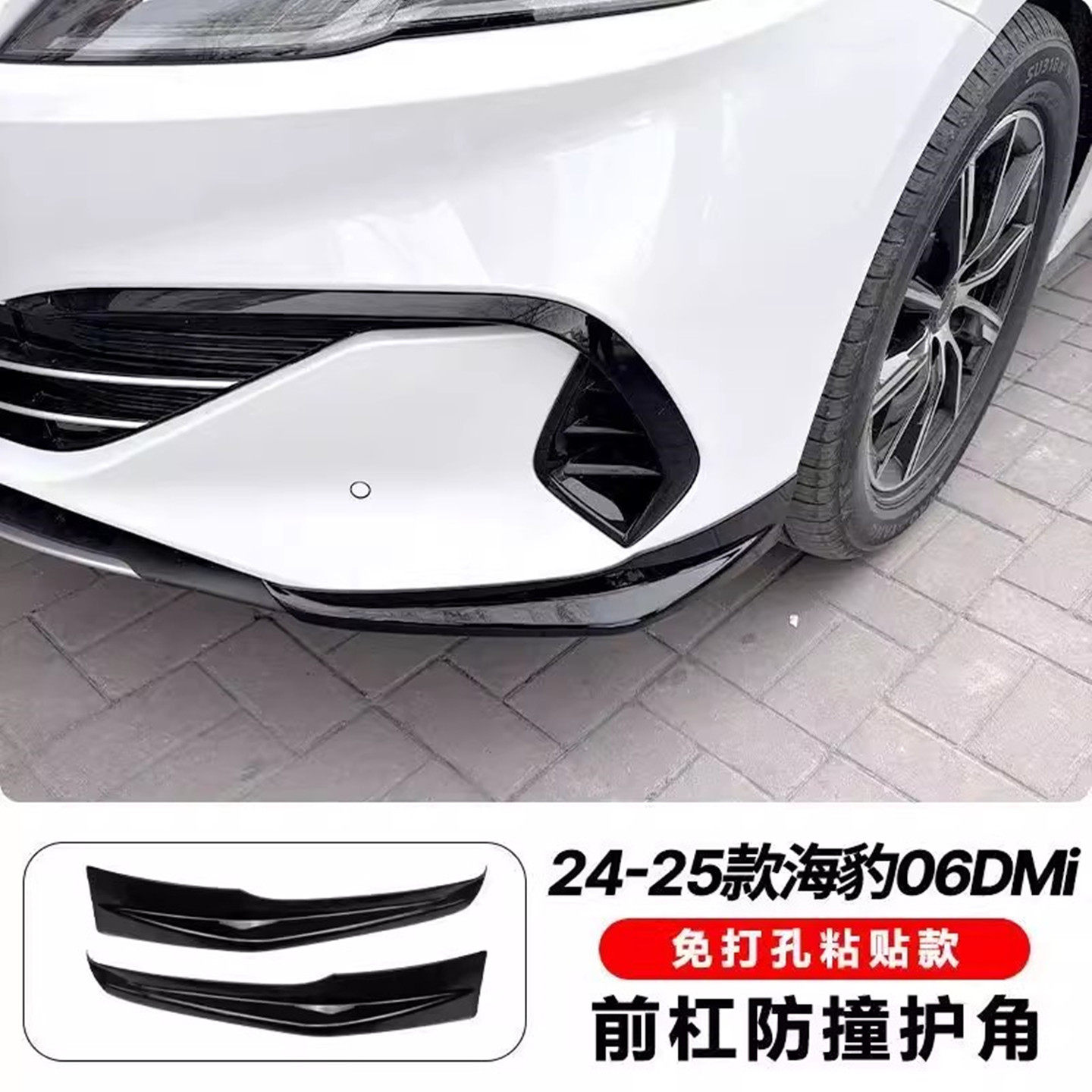 比亚迪海豹06dmi前铲前唇前脸