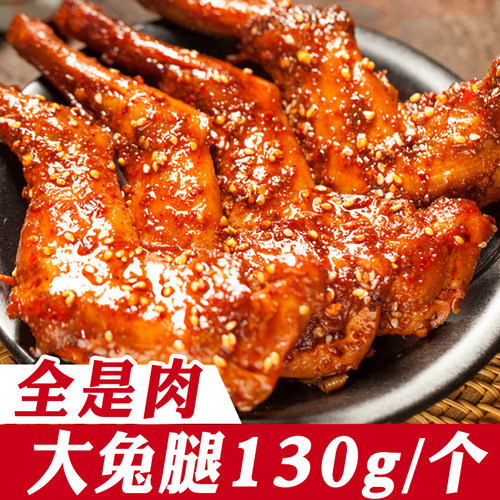 麻辣兔腿兔后腿夜宵零食麻辣手撕兔肉兔头冷吃兔四川自贡特产美食