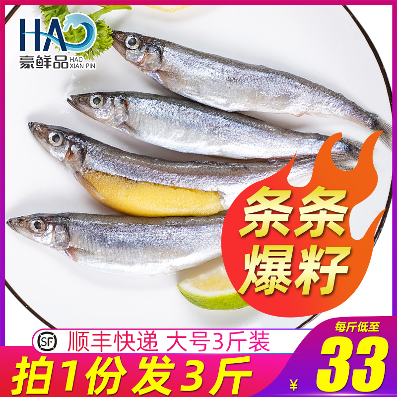 豪鲜品 加拿大进口满籽多春鱼烧烤食材带籽胡瓜鱼冰鲜大号3斤在类目 水产肉类/新鲜蔬果/熟食, 海鲜/水产品/制品, 海鲜鱼类, 多春鱼（新）中 - 来自Buy2taobao.com提供专业的淘宝代购服务