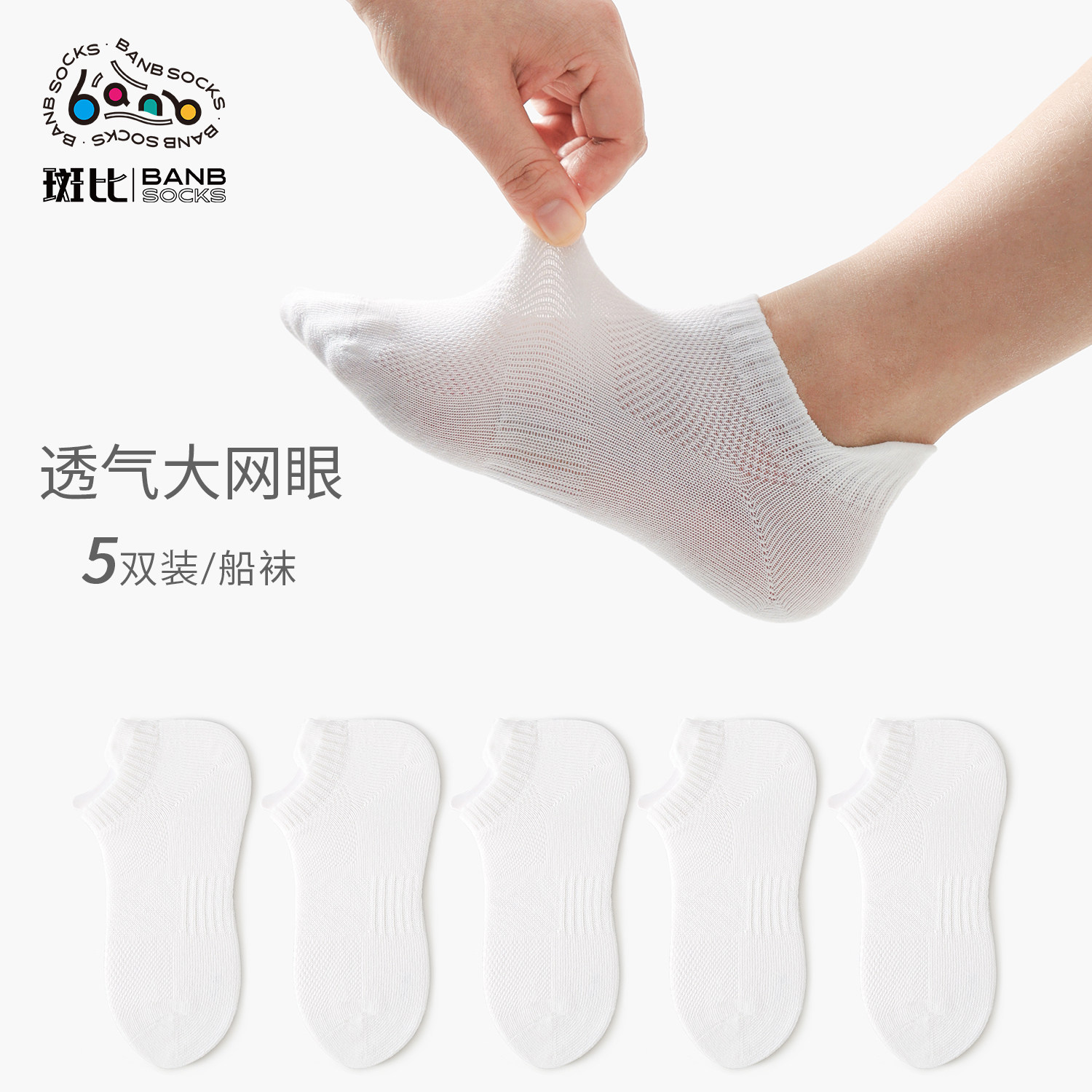 斑比儿童袜子夏季薄款网眼透气棉袜大童宝宝男童女童船袜白色短袜
