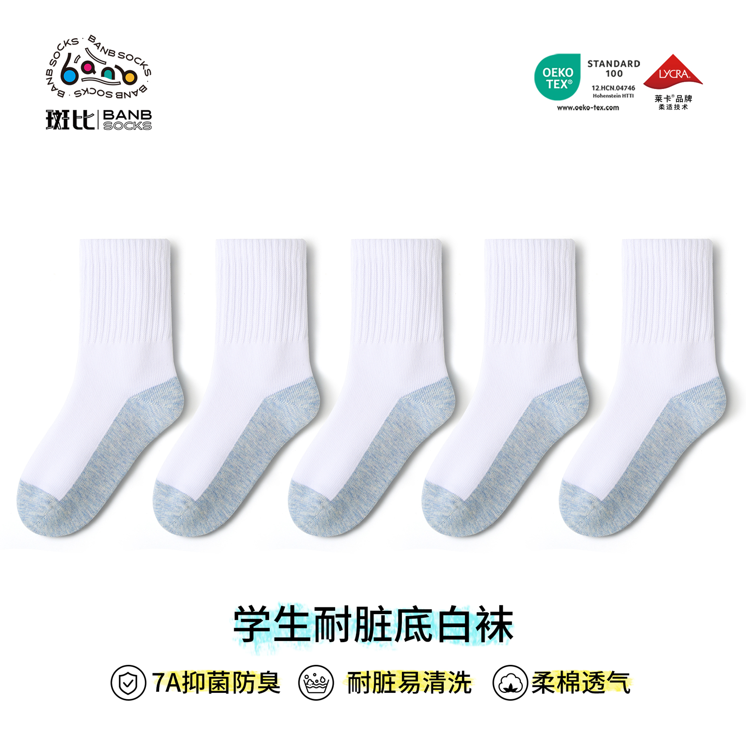 斑比儿童袜子秋冬款棉袜中大童男孩学生白袜抗菌男童春秋款中筒袜