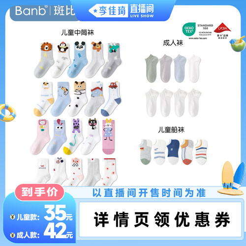 斑比春夏季网眼儿童袜子薄款中筒