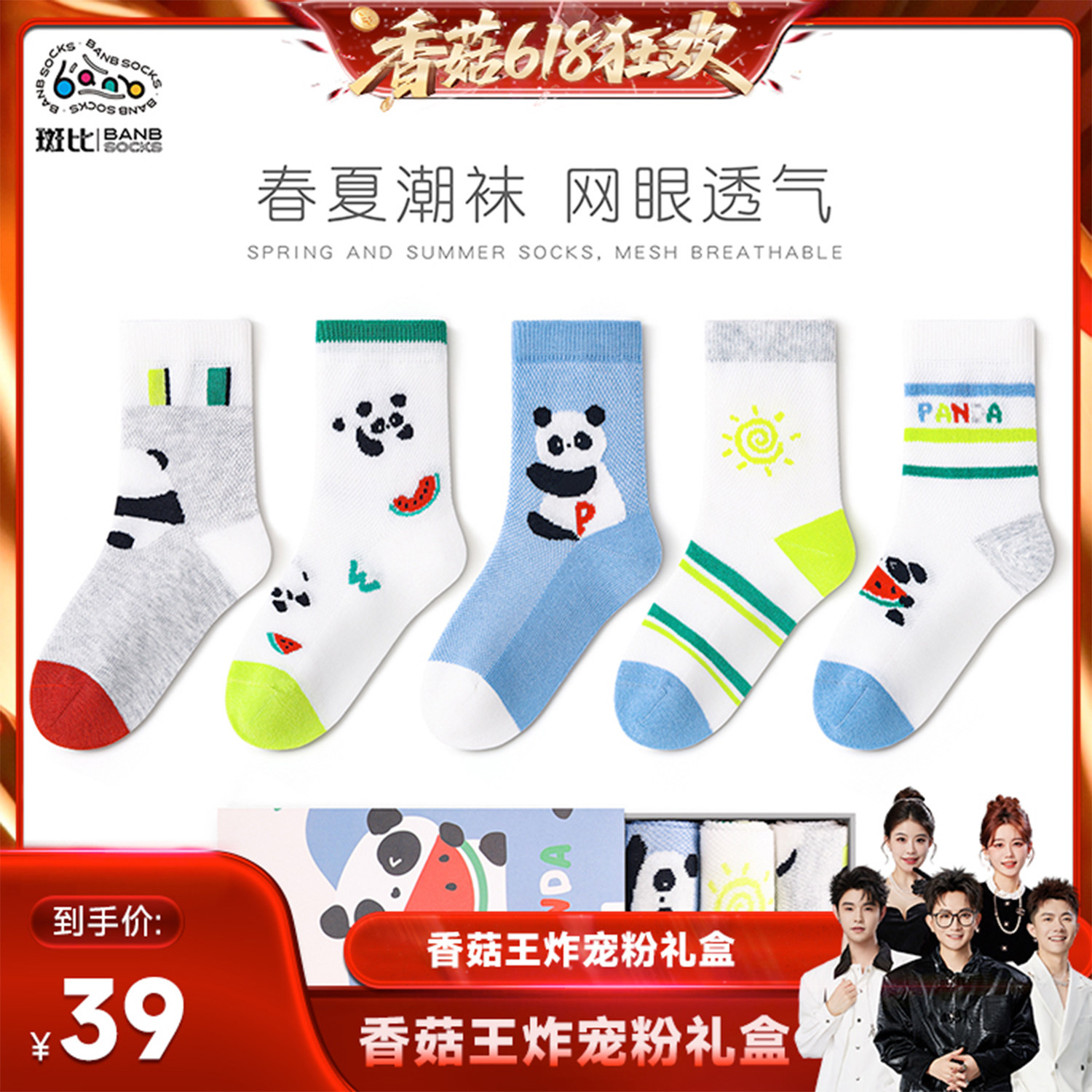 【香菇618】斑比潮袜男童袜子春夏季网眼女童棉袜儿童宝宝中筒袜