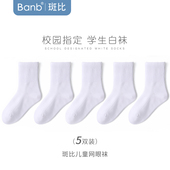 斑比童袜儿童白色袜子夏季 网眼棉袜男童女童春秋小学生纯白袜 薄款