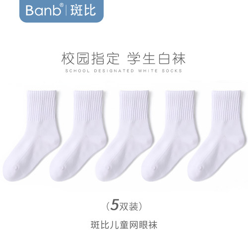学生白袜春夏网眼透气斑比
