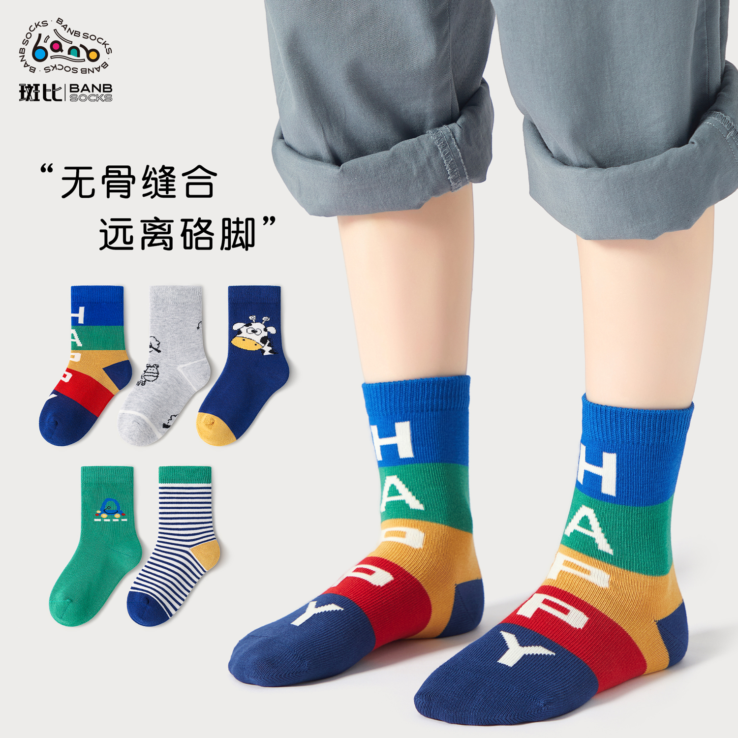 斑比男童袜子春秋卡通无骨中筒袜