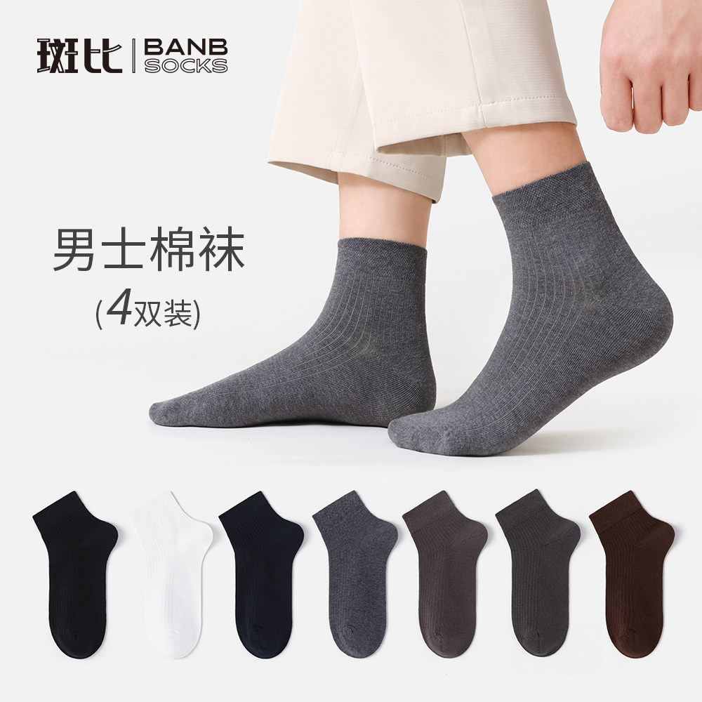 Bb/斑比男士袜子春秋无骨吸汗透气成人中筒袜棉秋冬保暖短袜