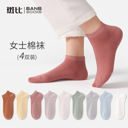 Bb/斑比袜子女短袜春秋款棉袜吸汗防臭纯色春夏季女士无骨袜