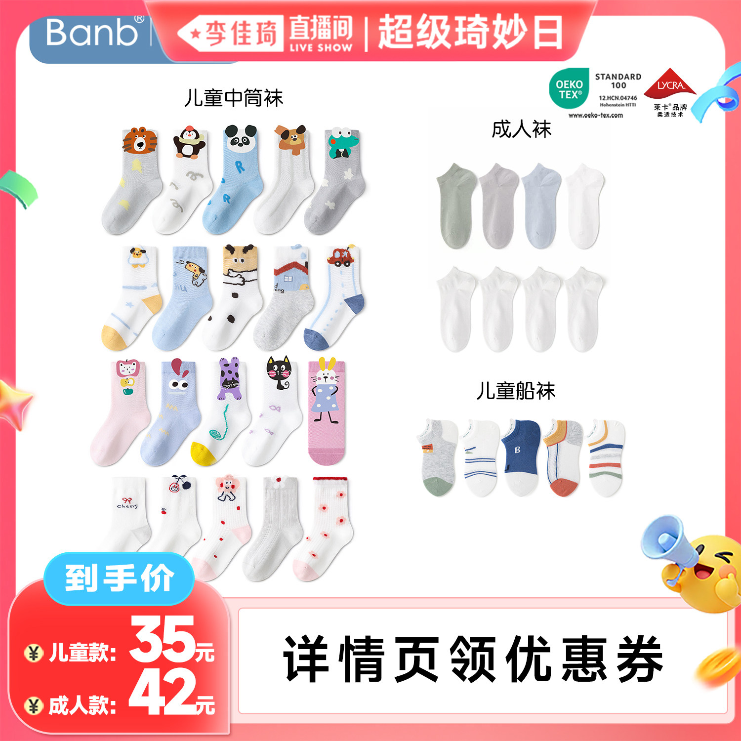 斑比春夏季网眼儿童袜子薄款中筒
