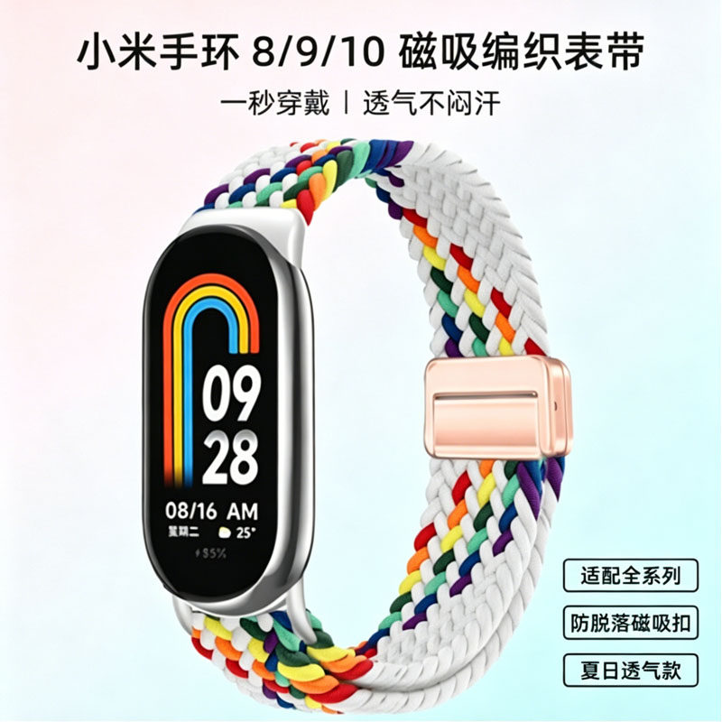 小米手环8910nfc陶瓷版表带编织尼龙防过敏运动防汗高颜值男女款
