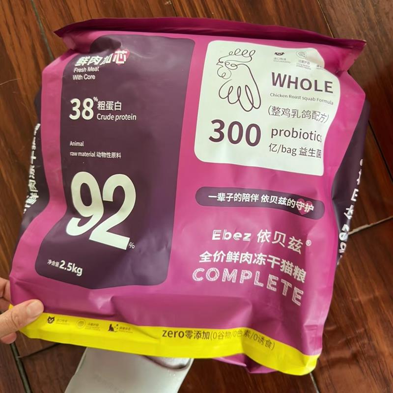 依贝兹鲜肉无谷冷压高蛋白成猫幼猫通用冻干美毛增肥猫咪专用猫粮