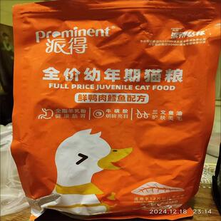 派得丛林猫粮1-12个月幼猫专用奶糕增肥发腮美毛呵护肠胃猫咪主食