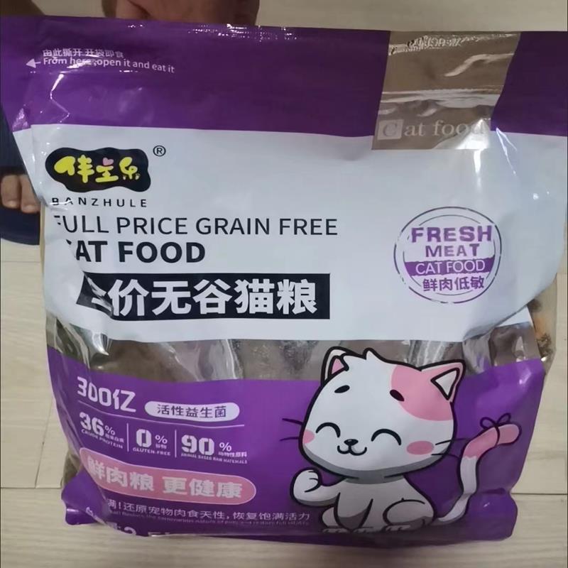 伴主乐豪华多拼冻干伴主乐猫粮呵护肠胃改善挑食亮毛不掉毛大小猫