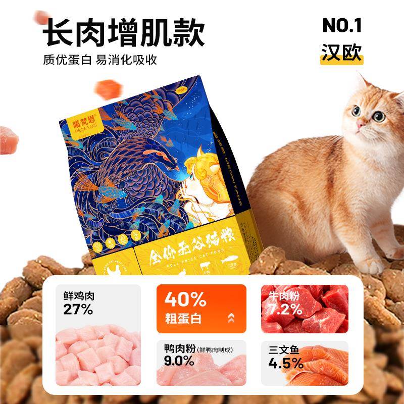 喵梵思蓝袋子猫主食 40%蛋白质3.6斤 全期全种通用自制无谷猫粮