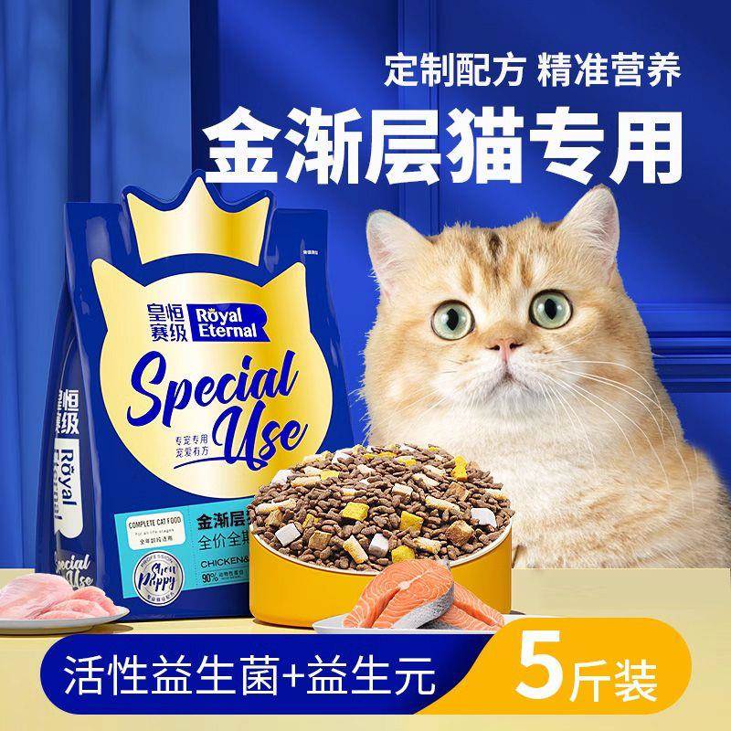 金渐层猫粮英短专用幼猫成猫增肥营养美毛全价阶段鸡肉绒冻干猫粮