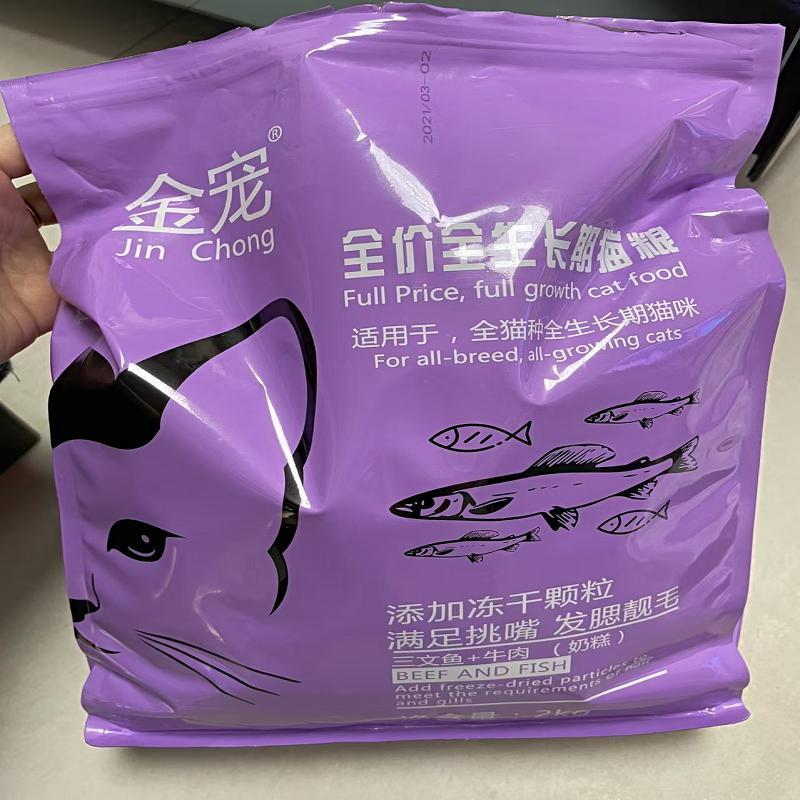 金宠冻干猫粮幼猫成猫通用型营养长肉严选大袋特价9斤1斤4斤