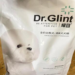 耀目 比熊狗粮幼犬成犬通用白色美毛低盐去泪痕专用粮天然奶糕4斤