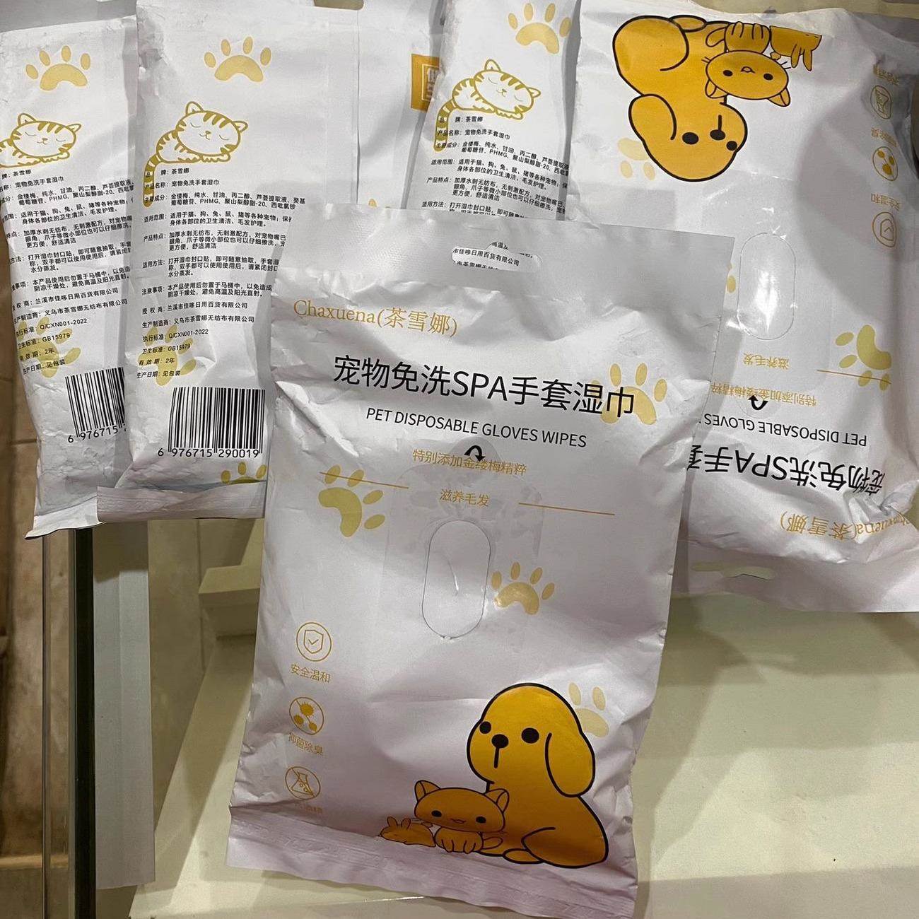 宠物免洗手套猫咪洗澡宠物湿巾狗狗干洗清洁手套杀菌除臭免洗神器