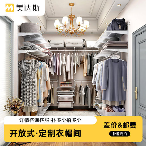 美达斯定制款bu差价、运费金属砌墙衣柜衣帽间钢架结构搁板置物架