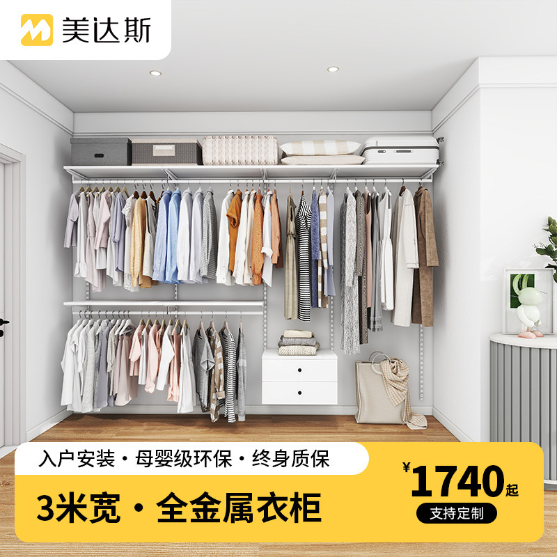美达斯金属衣柜即装即住无甲醛