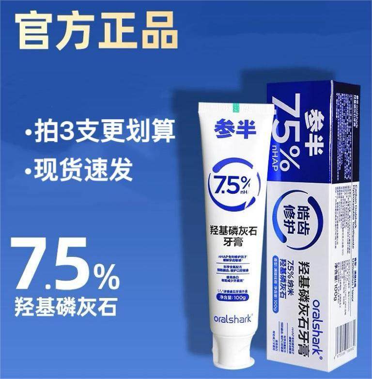 参半口腔牙膏羟基磷灰石防蛀清新口气抗敏修护固齿含氟正品