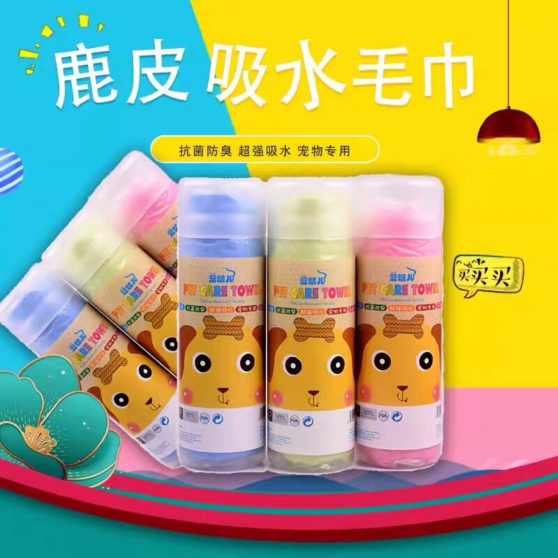 冰狗仿鹿皮宠物洗澡超吸水毛巾