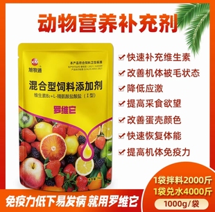 素抗应激增免疫饲料添加剂 罗维它兽用多维维生素猪牛羊反刍微量元