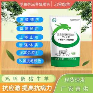 孚蒙泰21金维他禽畜通用提高免疫增强体质增进食欲速补微量元素