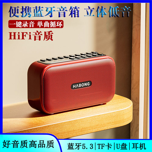 重低音蓝牙音箱辉邦插卡U盘