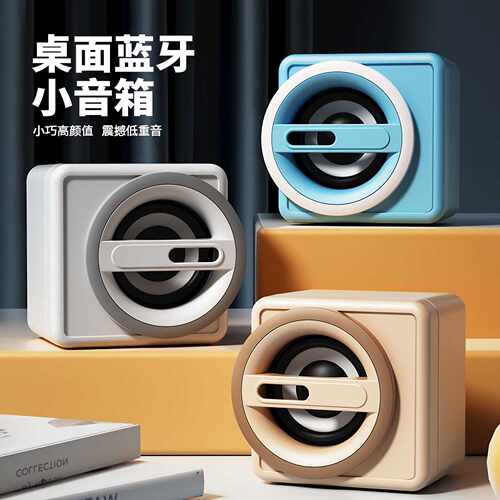 桌面蓝牙音箱EZEEY迷你小巧