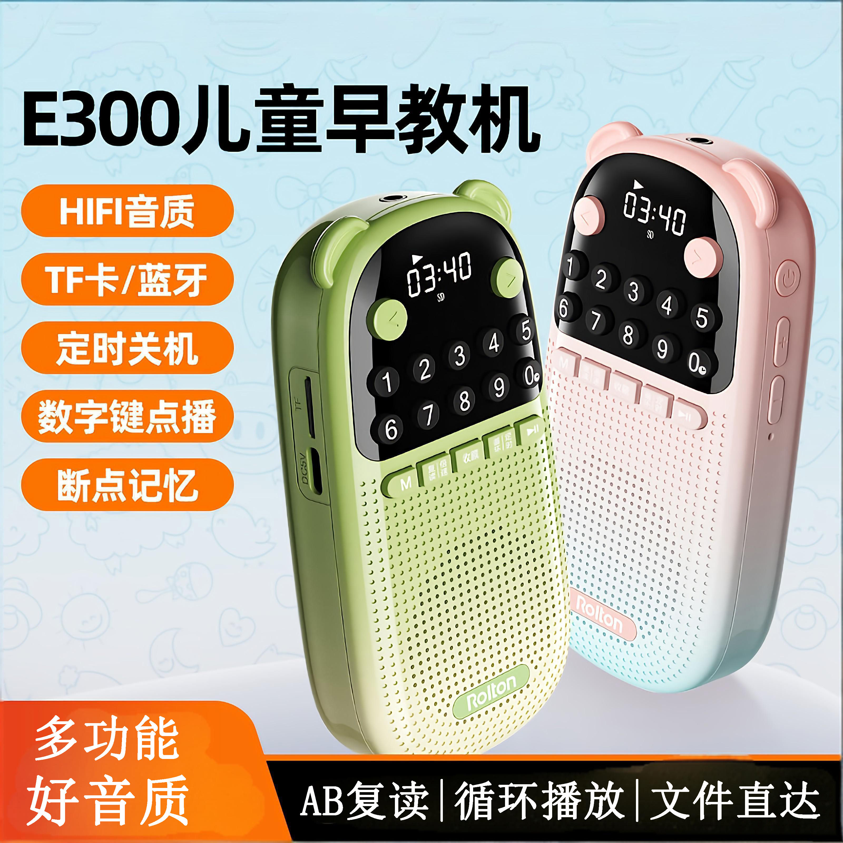 Rolton/乐廷 E300蓝牙音箱插卡音乐播放器学习早教小学英语听力机,影音电器,无线/蓝牙音箱,淘宝优惠券,粉丝福利购,淘宝优惠卷