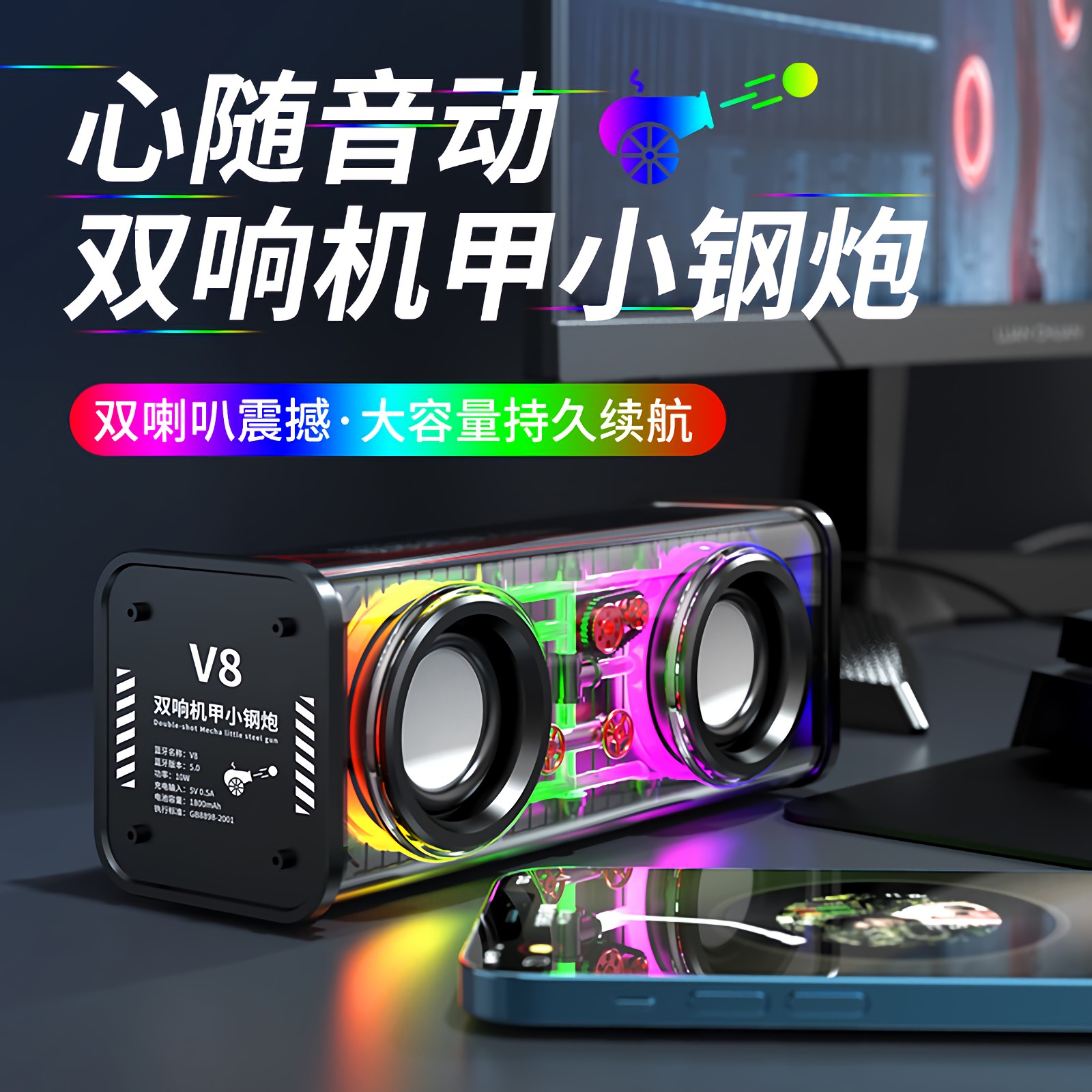 V8透明机甲小钢炮无线蓝牙迷你音箱插卡便携小桌面音响重低音炮