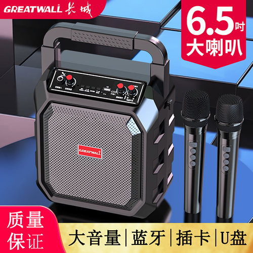 长城蓝牙音箱户外手提便携式