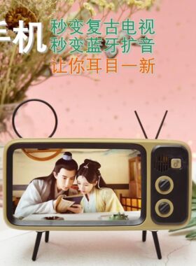 创意手机支架桌面复古电视