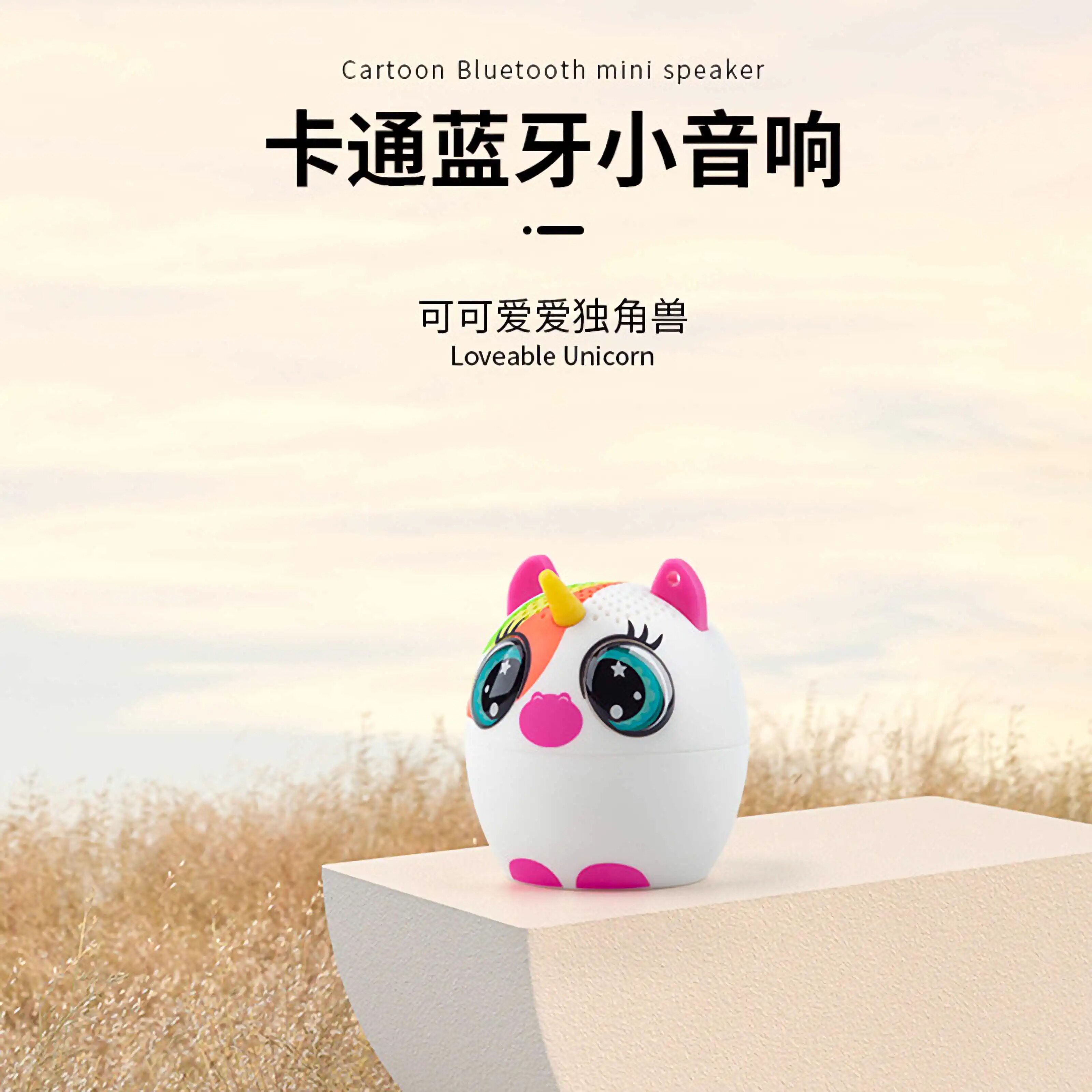 2023新款独角兽蓝牙音箱个性可爱卡通mini无线便携创意户外小音响