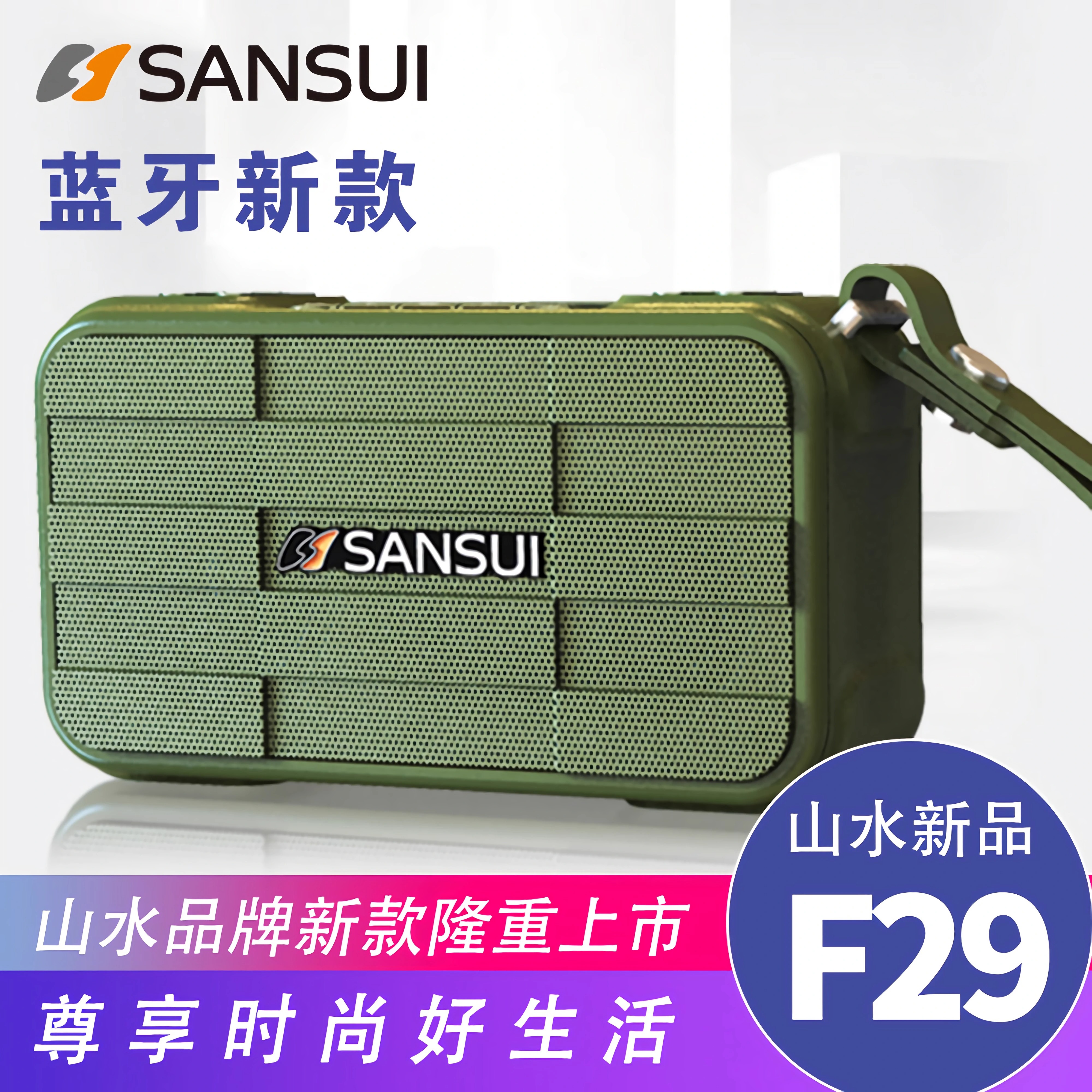 快捷选歌曲蓝牙音箱Sansui/山水