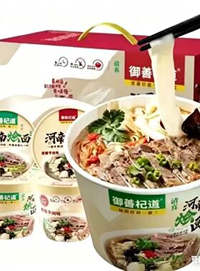 河南御善杞道烩面桶装方便速食免煮清真滋补牛羊汤非油炸宽面骨汤