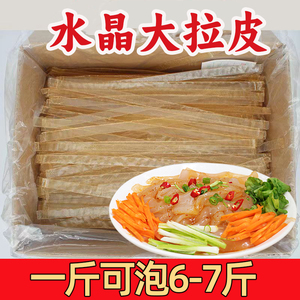 东北大拉皮凉拌即食水晶粉皮宽粉干货大全商用手工凉皮凉粉拌菜