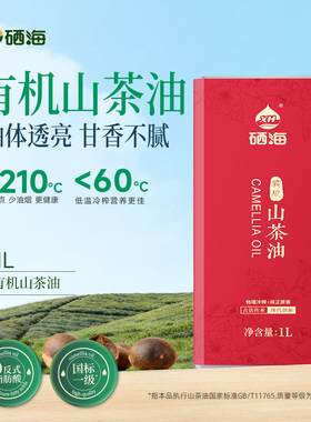 有机纯正山茶油马克铁1L装健康营养 正品一级压榨食用油