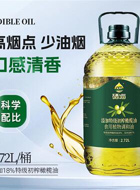 橄榄油玉米油添加橄榄食用植物调和油2.72L健康营养家庭