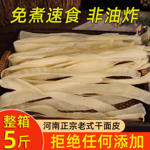 河南高筋干面皮凉皮干货净重5斤免煮速食农家手工长条擀面皮