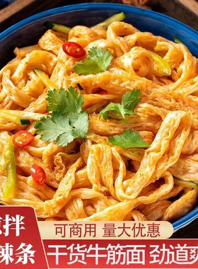 0脂牛筋面干货窄直条无盐高筋辣条原材料散装凉拌面批发
