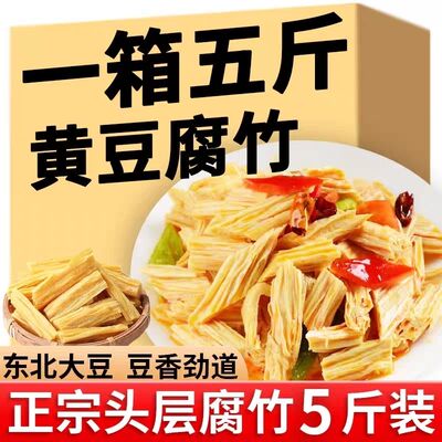 手工头层优质黄豆腐竹豆制品商用