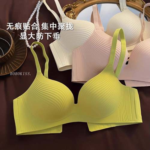 一片式无痕内衣女小胸聚拢透气