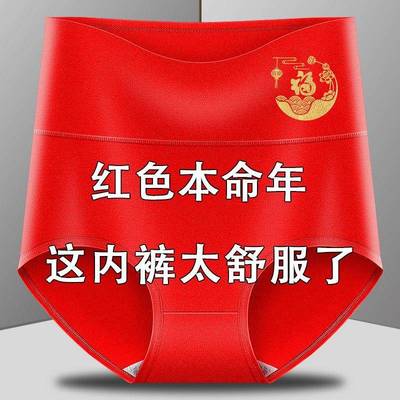 本命年纯棉大红色内裤女士高腰收腹提臀中腰大码7A级抗菌短裤女款
