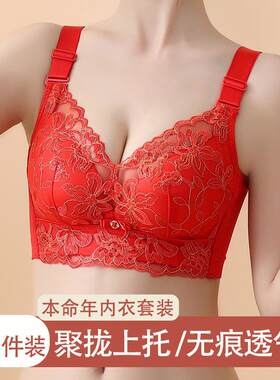 新年蛇年红色内衣内裤女套装聚拢无钢圈文胸本命年新娘喜婚庆胸罩