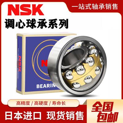 日本NSK双列调心球轴承12081209 1210 1211 1212 1213 1214 1215K