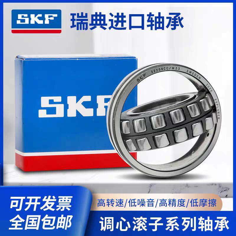 SKF进口调心滚子轴承22205-22213图片
