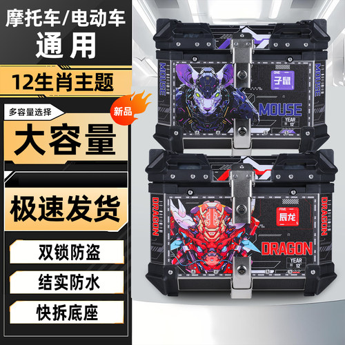 LPPL铝镁合金尾箱十二生肖系列摩托车后备箱踏板车小牛通用可快拆