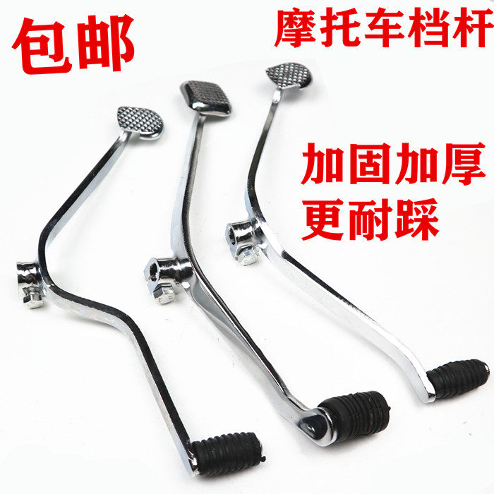 摩托车CG125 珠江 WY HJ男士跨骑车前后踩档杆 变档杆 换挡杆排挡|ruв категории мотоцикл/оборудование/аксессуары, других поставок мотоциклов - от Buy2taobao.com для оказания профессиональной услуги покупки агента Taobao